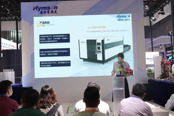 Em Xangai, o laser Hymson mostra a força intelectual da China!